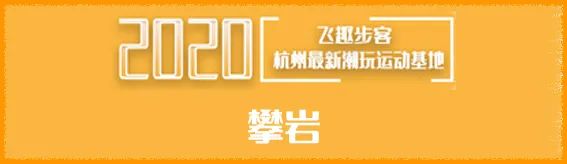【春节通用•无需预约•新天地】仅29.9元享门市价100元【飞趣步客单人1小时门票】1400㎡超大立体游玩空间!