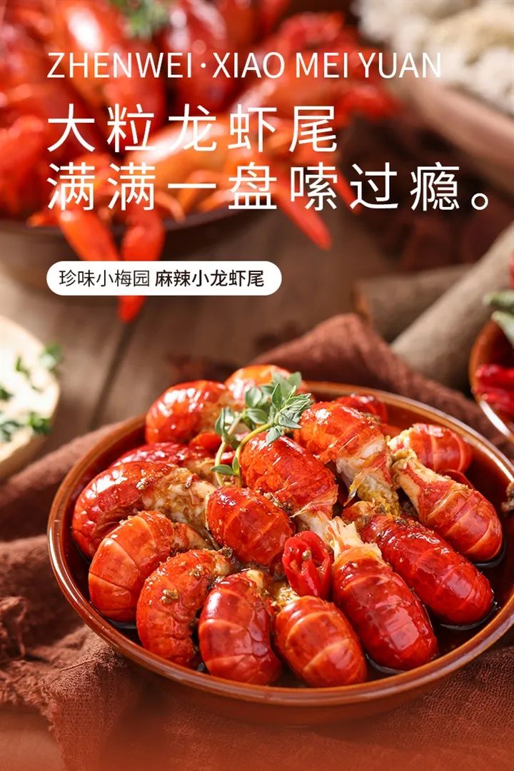 千选】【珍味小梅园小龙虾尾｜加热即食】仅59元=价值98元5盒；79元=9盒