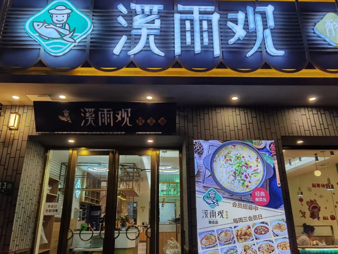 【无需预约丨莘庄店】风靡沪上的酸菜鱼“扛把子”来啦~88元抢【溪雨观酸菜鱼】2-3人餐!酸菜鱼,青花椒鱼,番茄鱼3选1…
